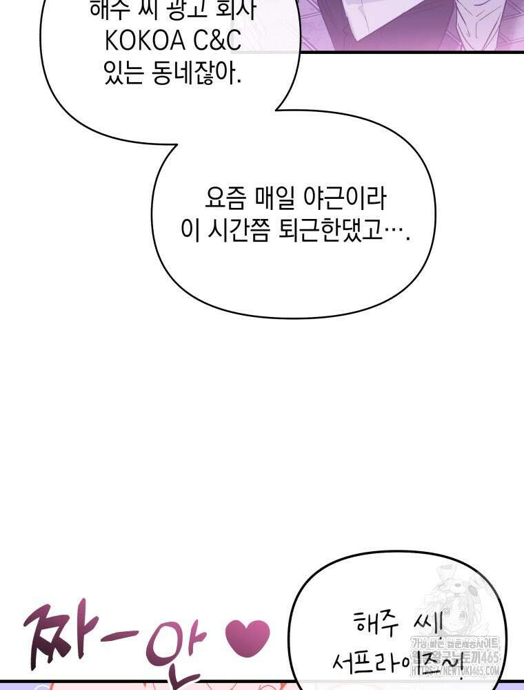 나만의 XX [8] 티 내고 싶어 20