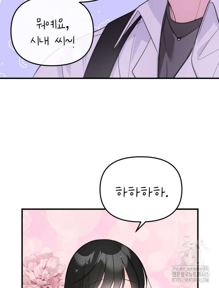 나만의 XX [8] 티 내고 싶어 22