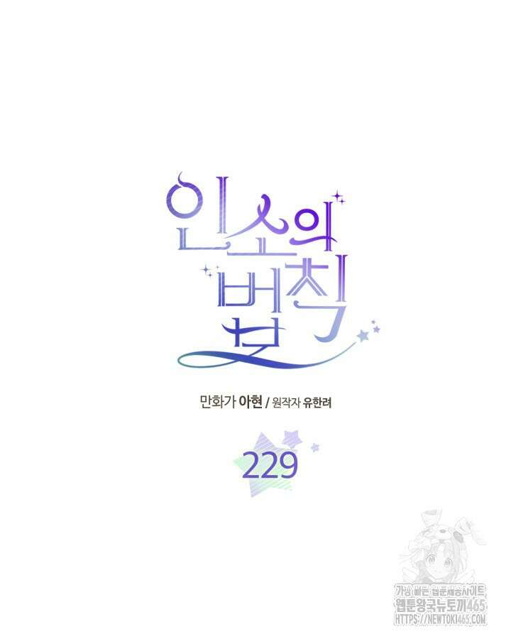 인소의 법칙 229화 5