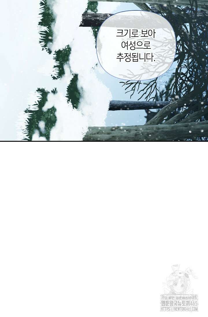 황제의 아이를 숨기는 방법 109화 3