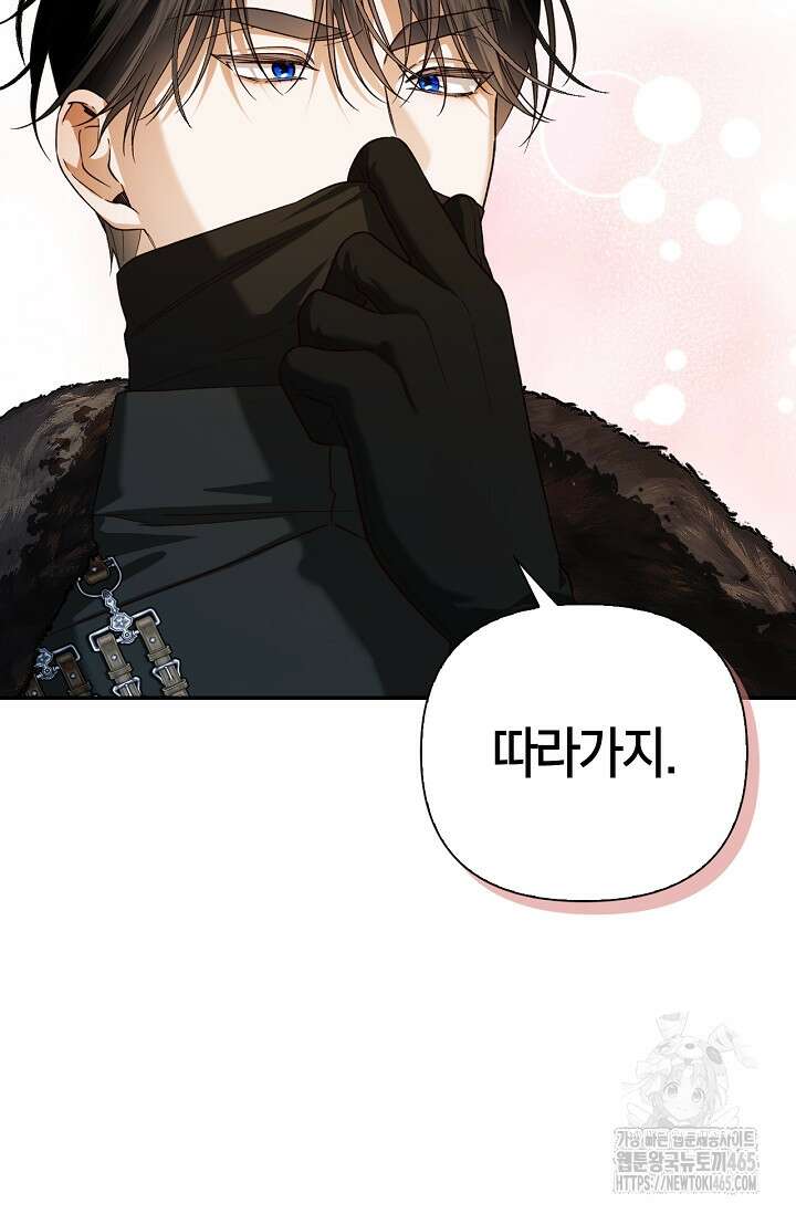 황제의 아이를 숨기는 방법 109화 6