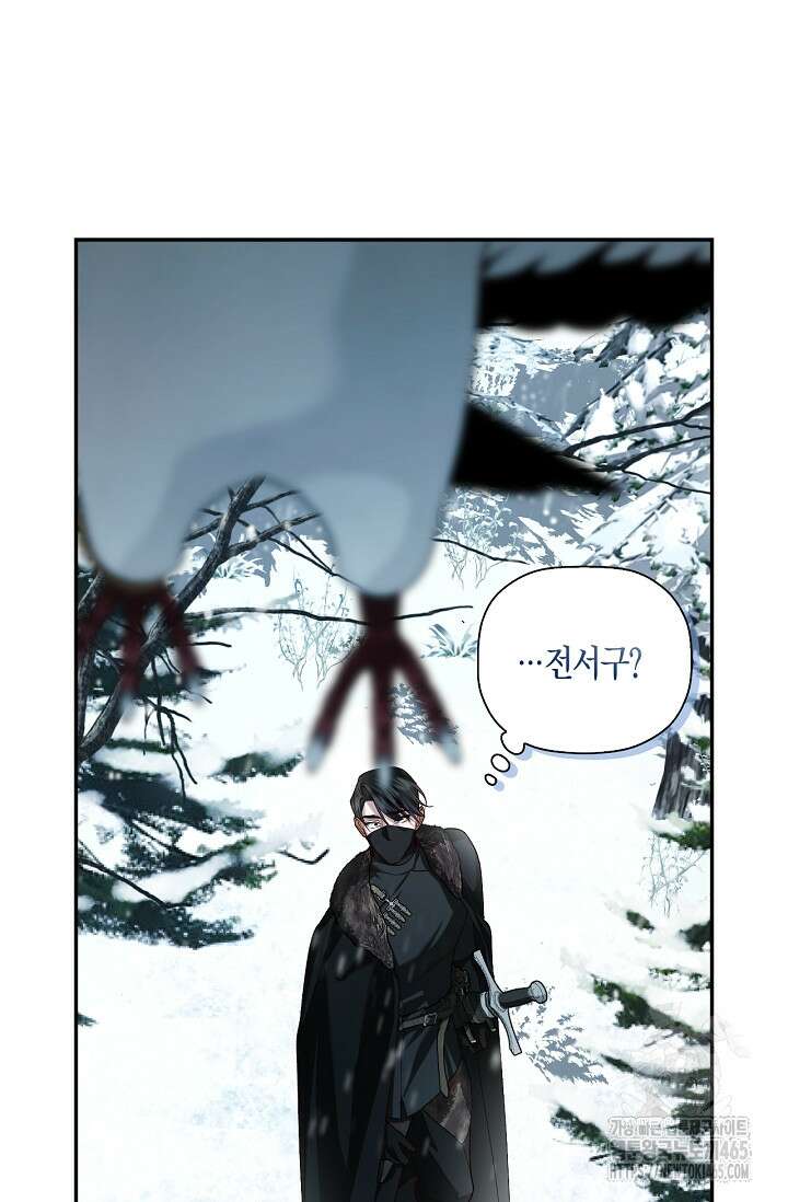 황제의 아이를 숨기는 방법 109화 12