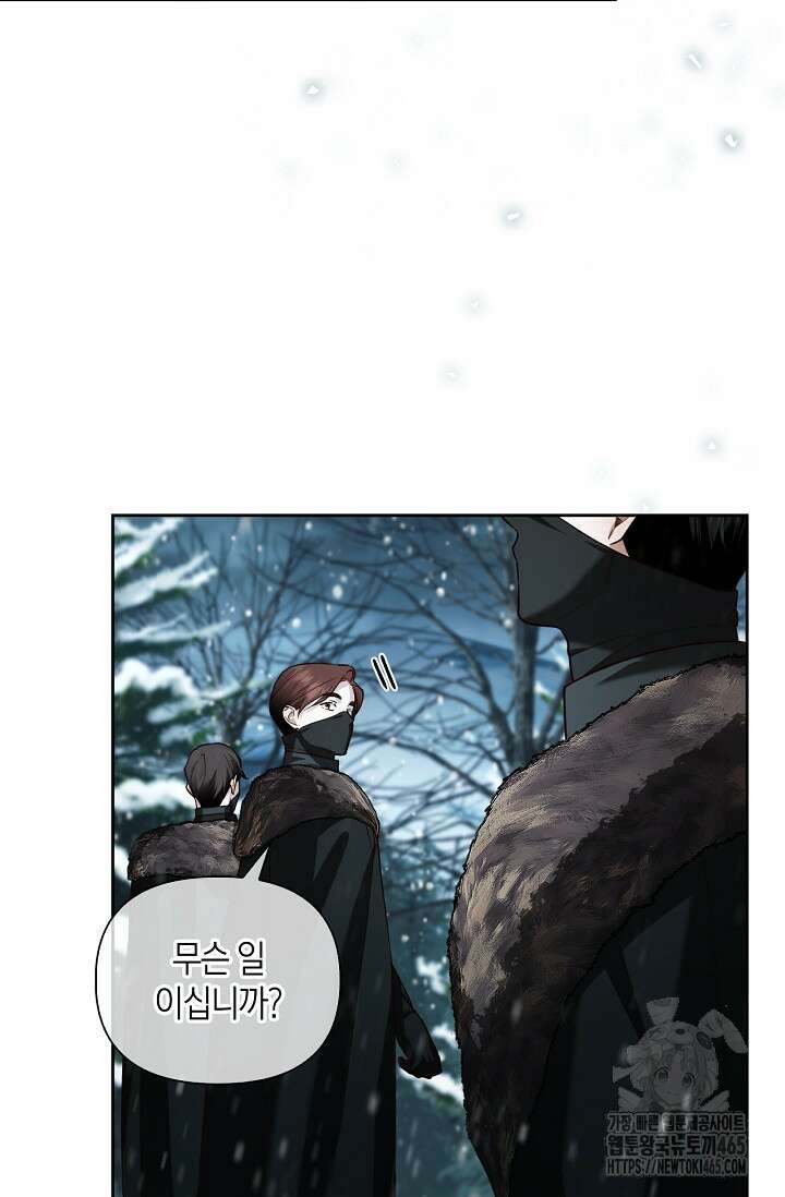 황제의 아이를 숨기는 방법 109화 14
