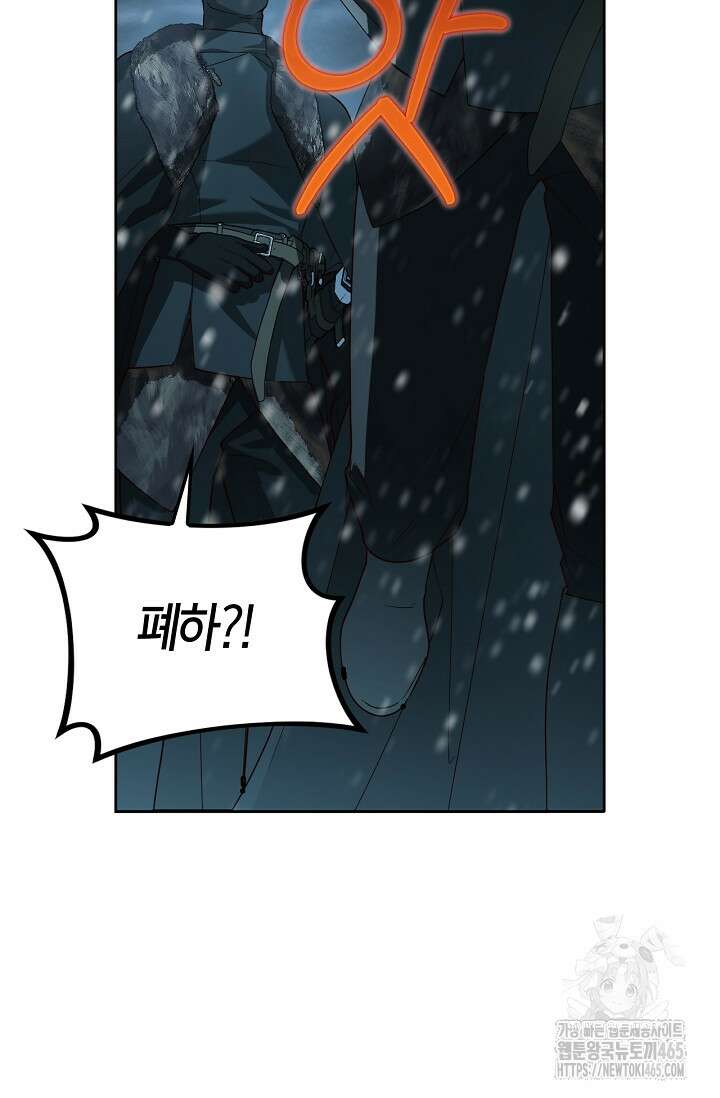 황제의 아이를 숨기는 방법 109화 16