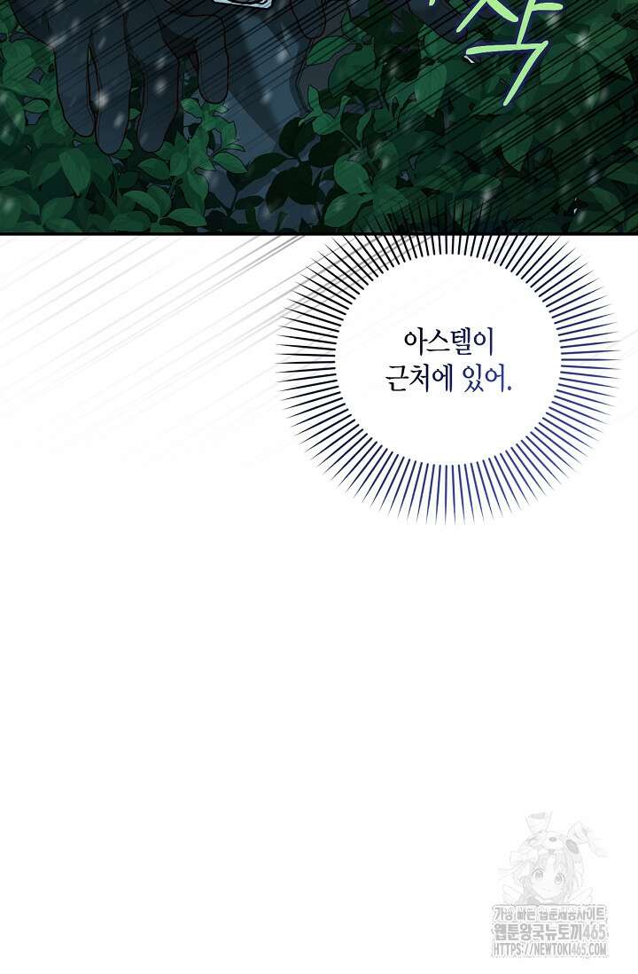 황제의 아이를 숨기는 방법 109화 19