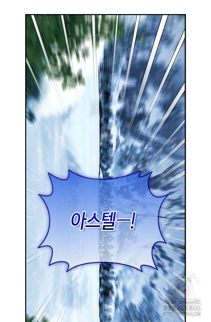 황제의 아이를 숨기는 방법 109화 20