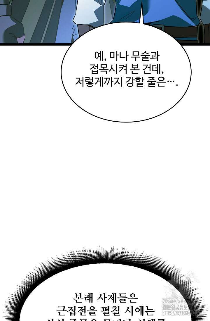 영웅, 공작가 장남 되다 47화 6