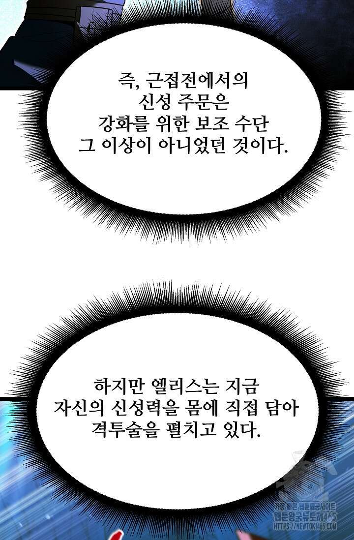 영웅, 공작가 장남 되다 47화 8