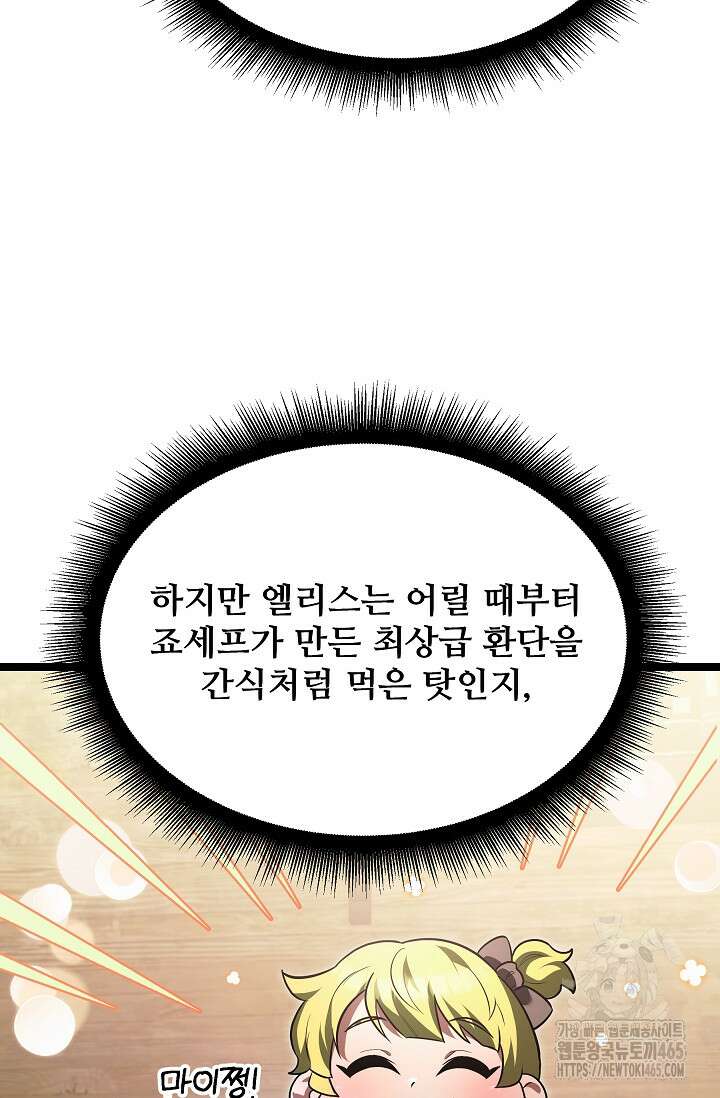 영웅, 공작가 장남 되다 47화 10
