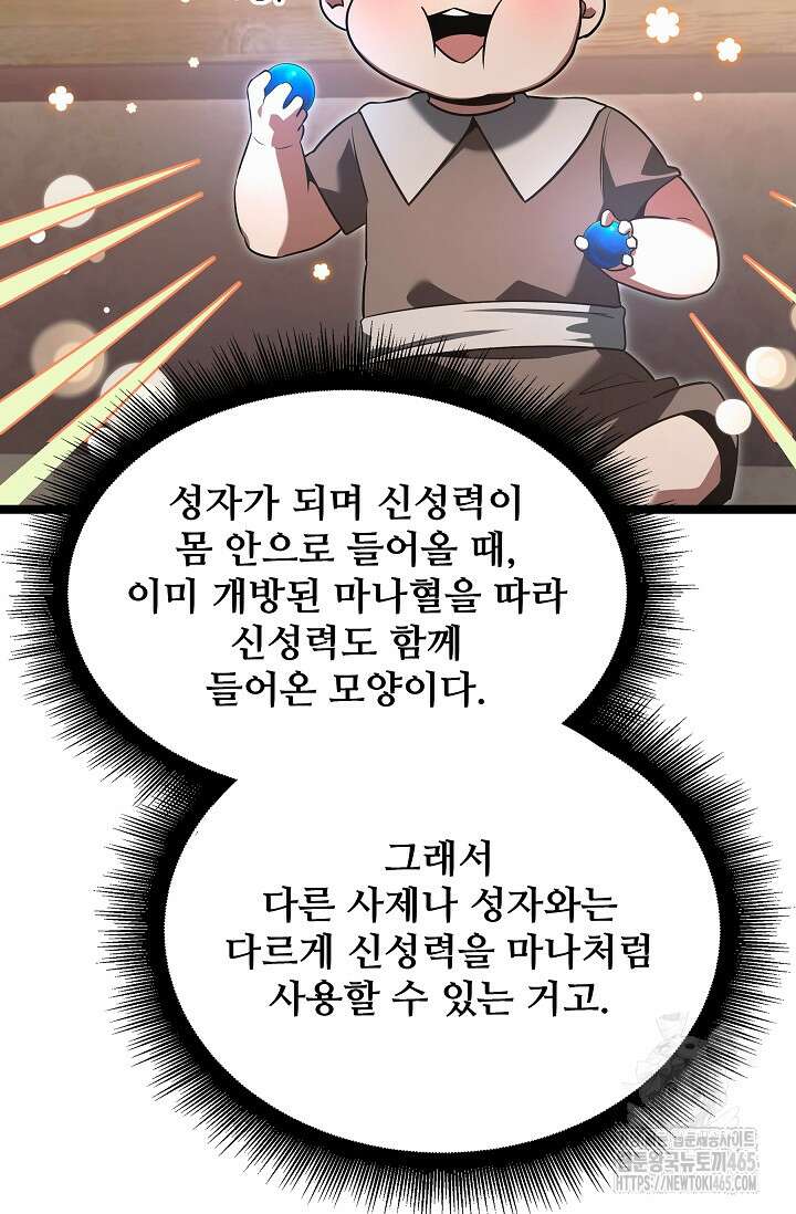 영웅, 공작가 장남 되다 47화 11