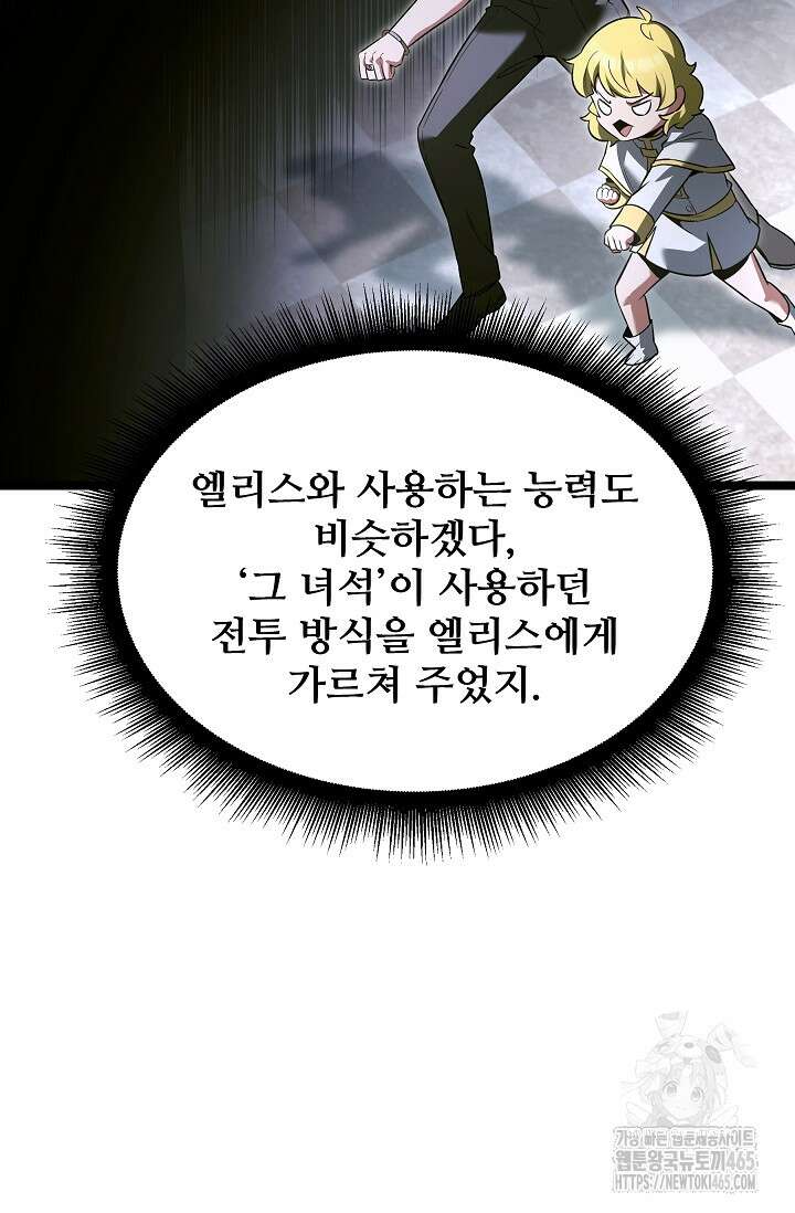 영웅, 공작가 장남 되다 47화 14