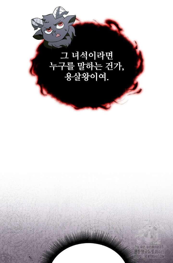 영웅, 공작가 장남 되다 47화 15