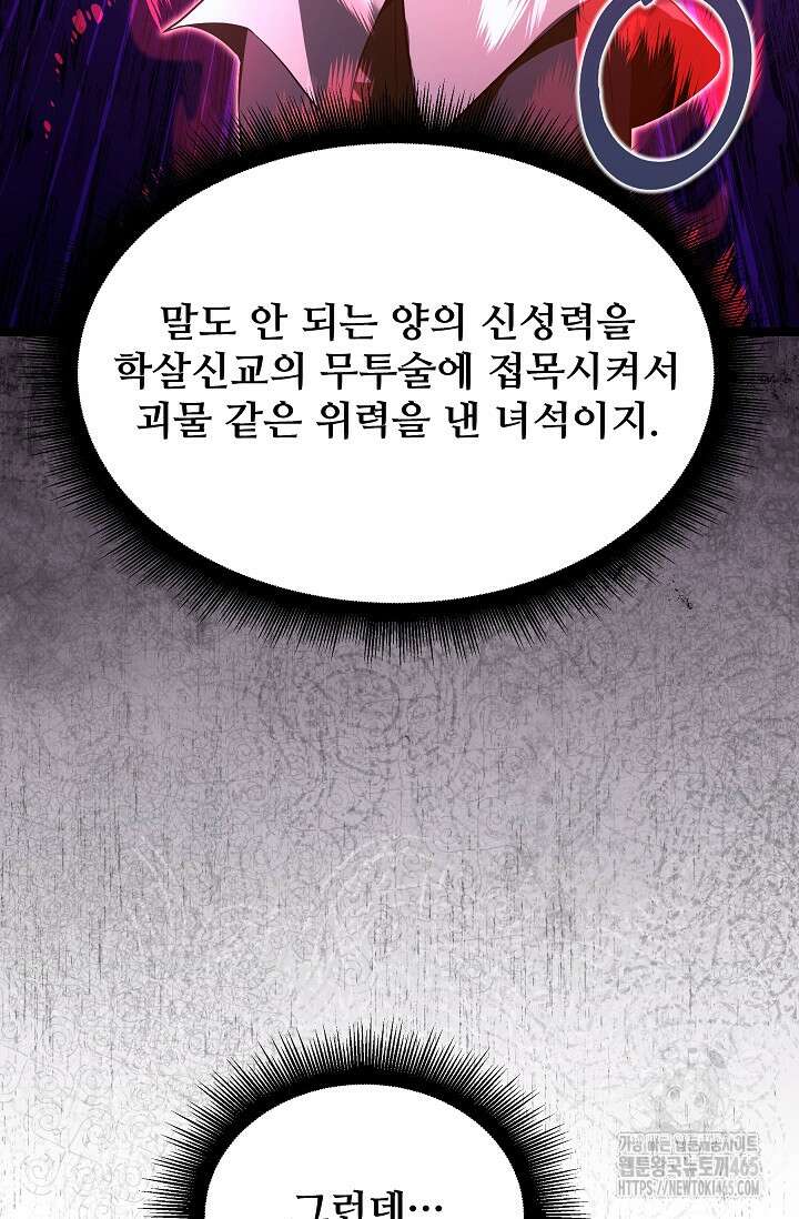 영웅, 공작가 장남 되다 47화 17