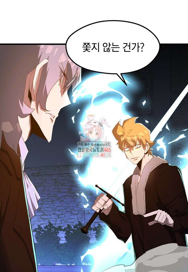 백수무적 97화 1