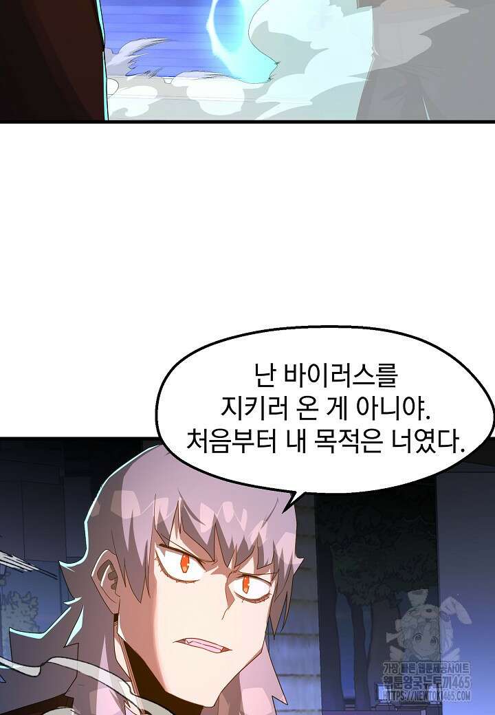 백수무적 97화 2
