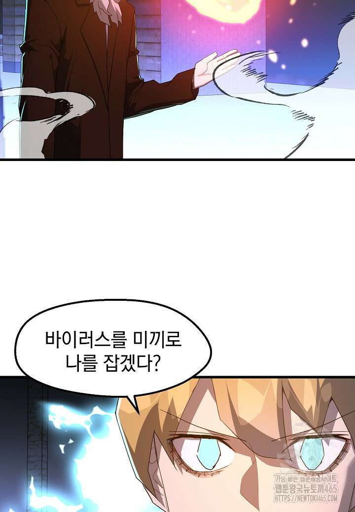백수무적 97화 4