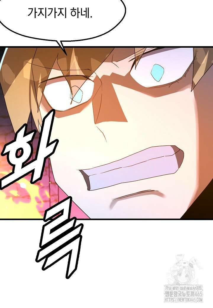 백수무적 97화 14