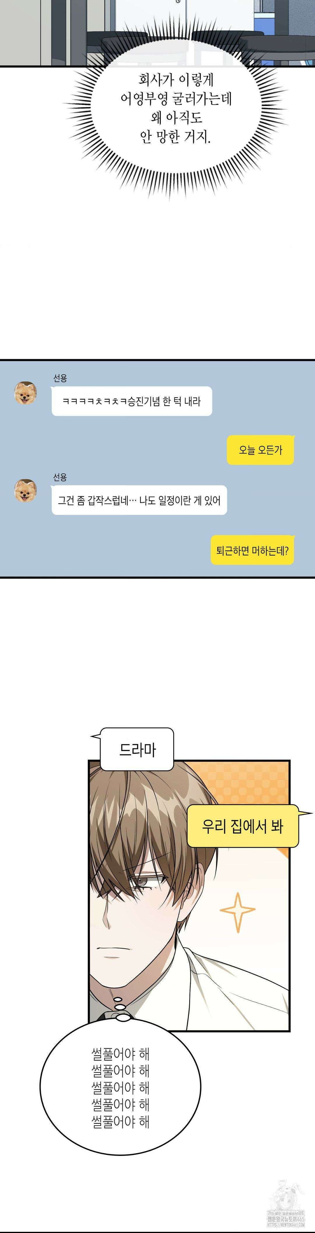 이웃집 길드원 시즌2 7화 5