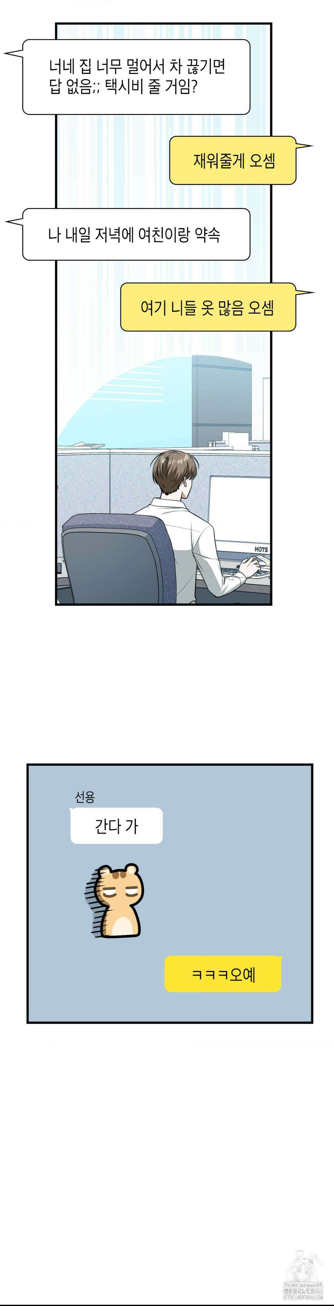 이웃집 길드원 시즌2 7화 6