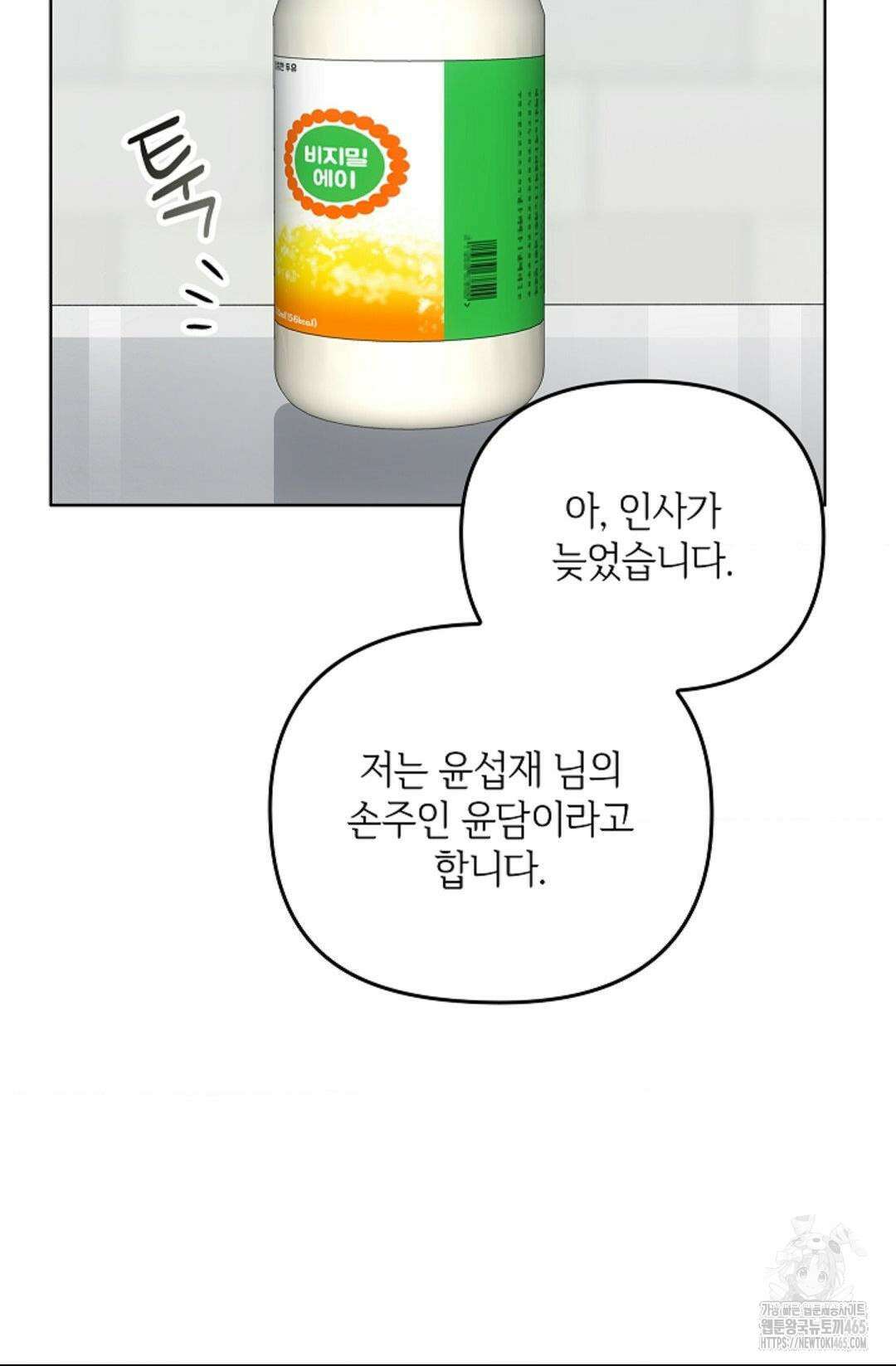 단밤술래 16화 6