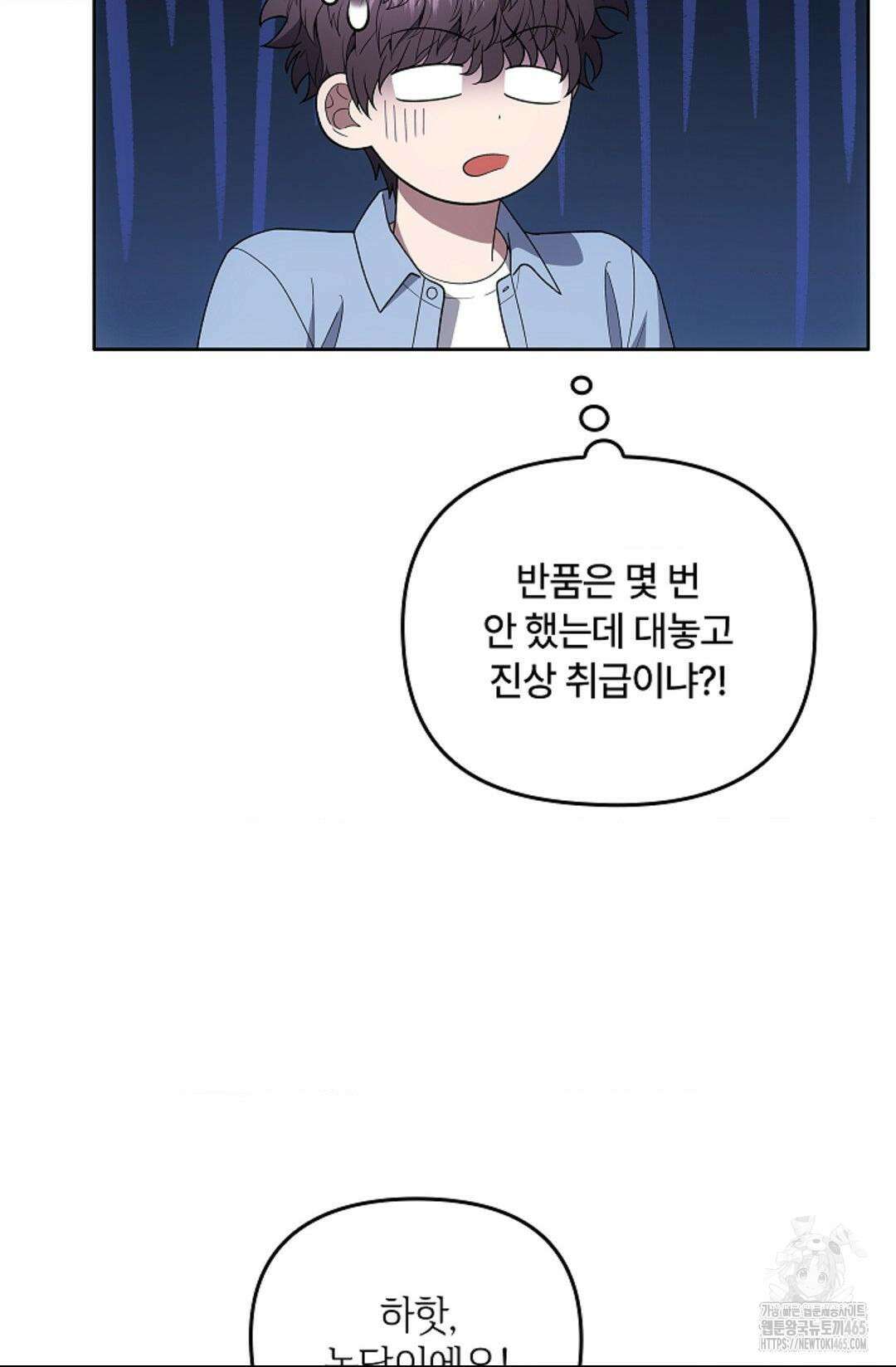 단밤술래 16화 9