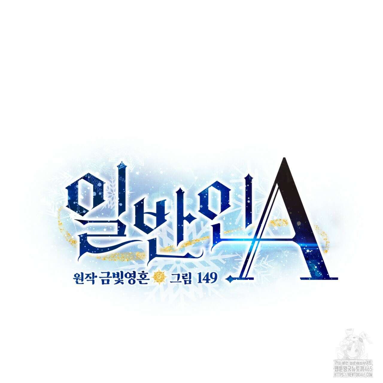 일반인A 57화 58
