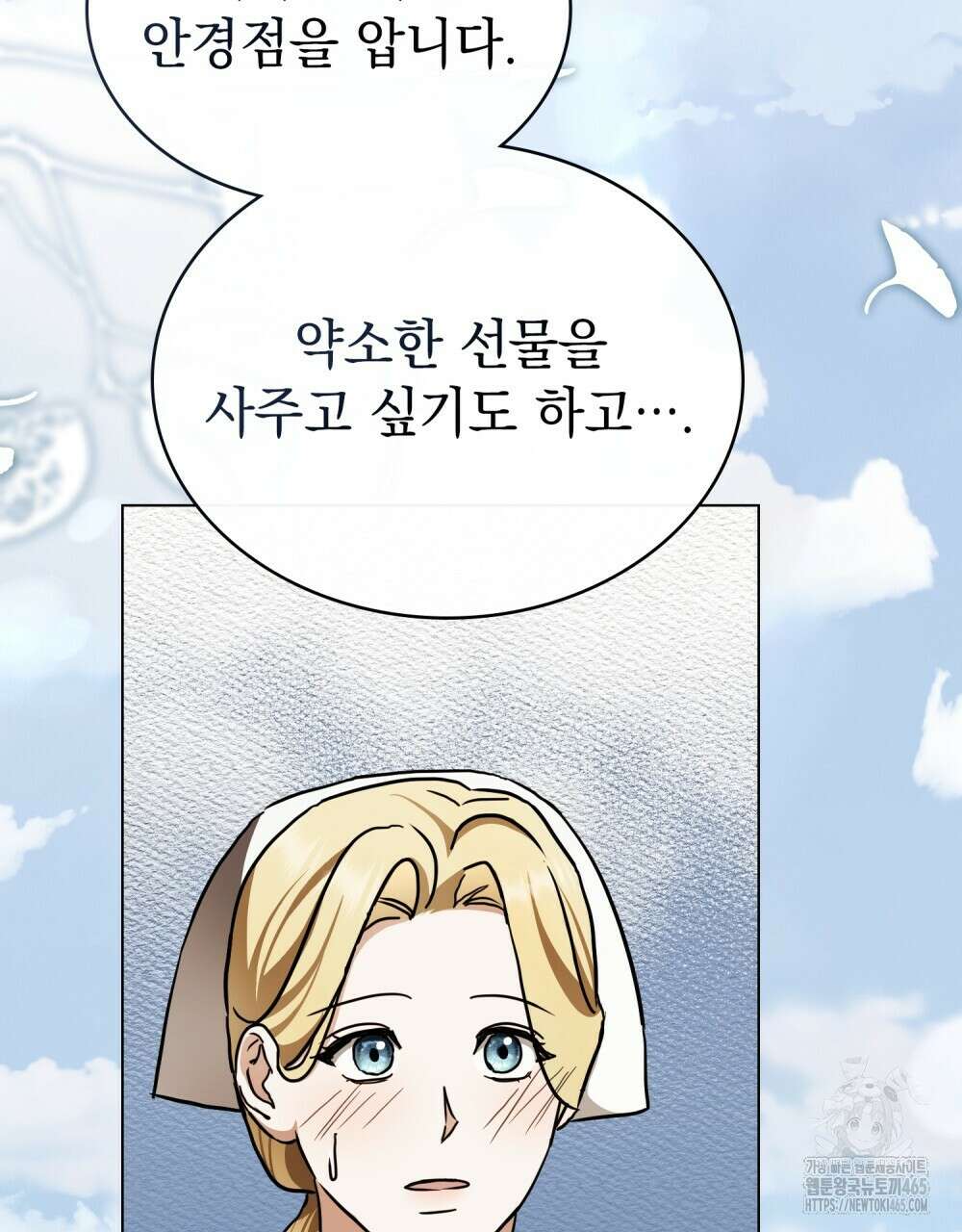 구원 방정식 43화 3