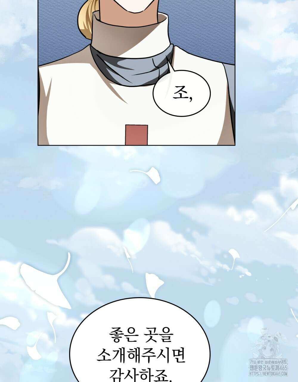 구원 방정식 43화 4