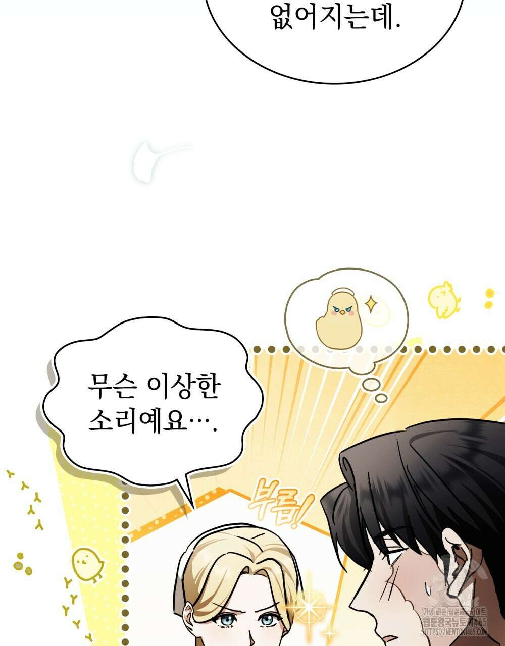구원 방정식 43화 6