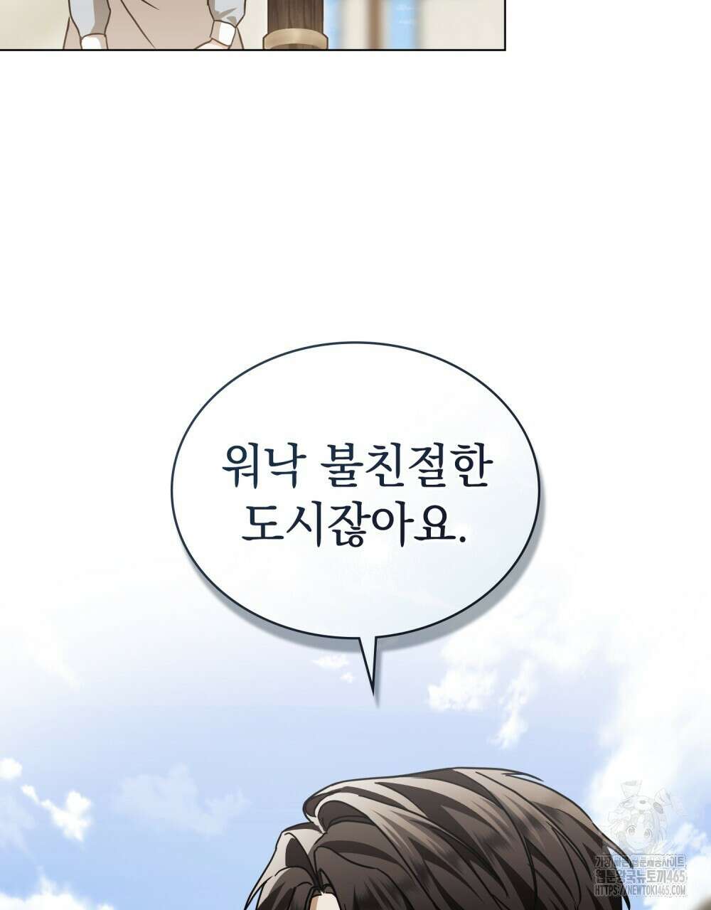 구원 방정식 43화 12
