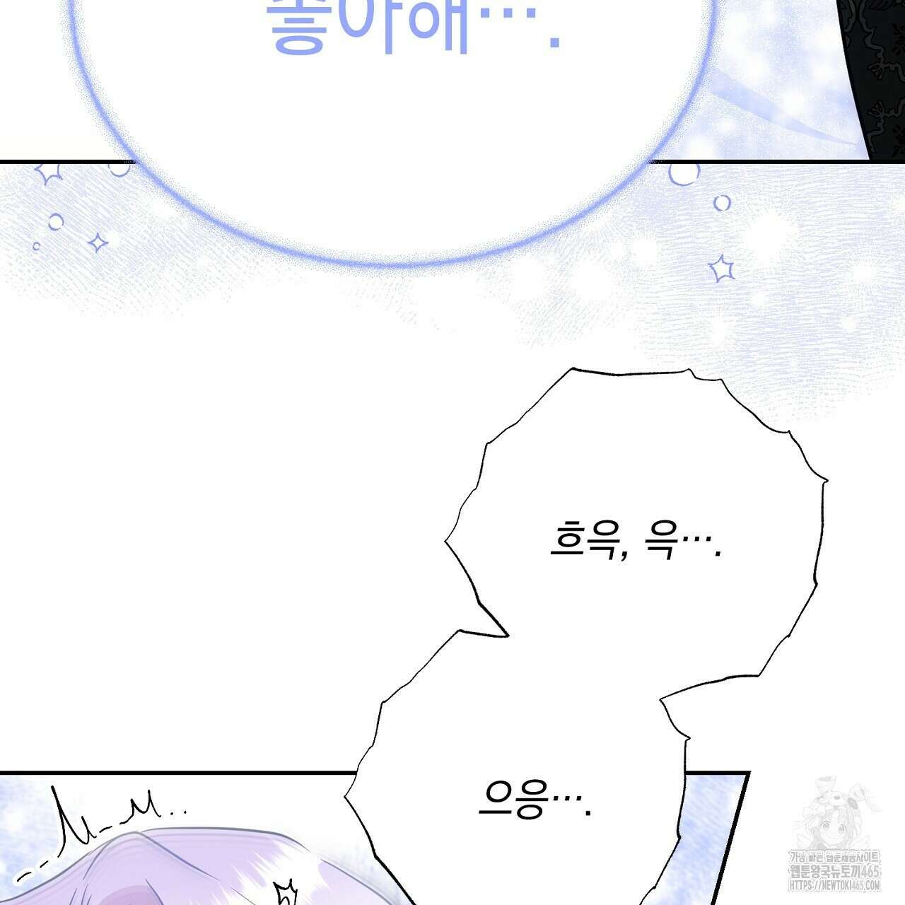 악역 대공비의 위험한 이중생활 72화 7