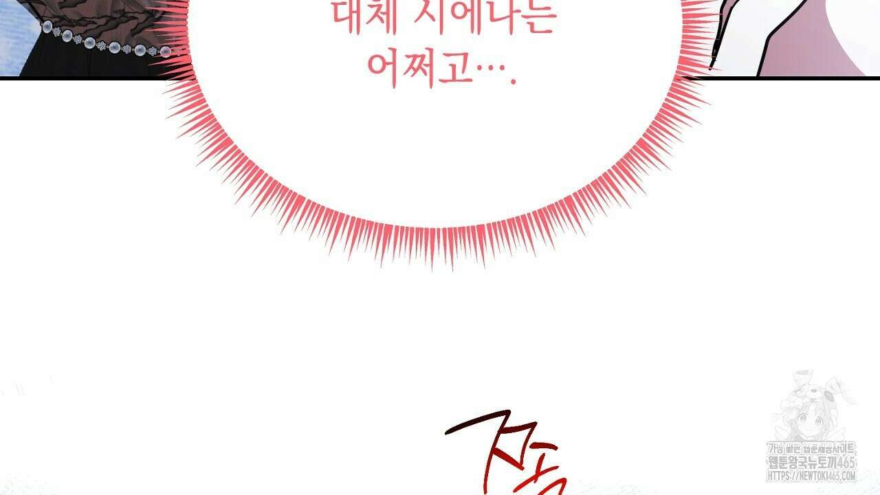 악역 대공비의 위험한 이중생활 72화 20