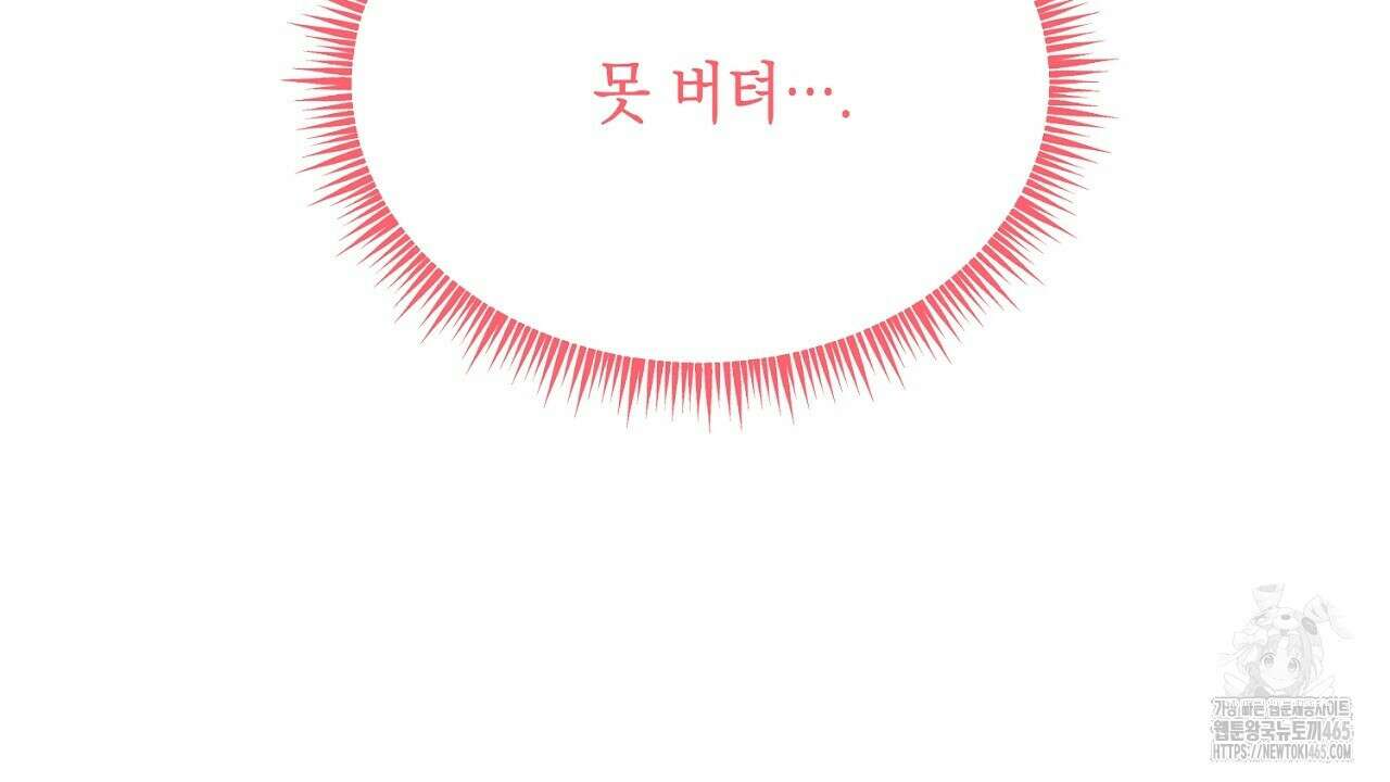 악역 대공비의 위험한 이중생활 72화 24