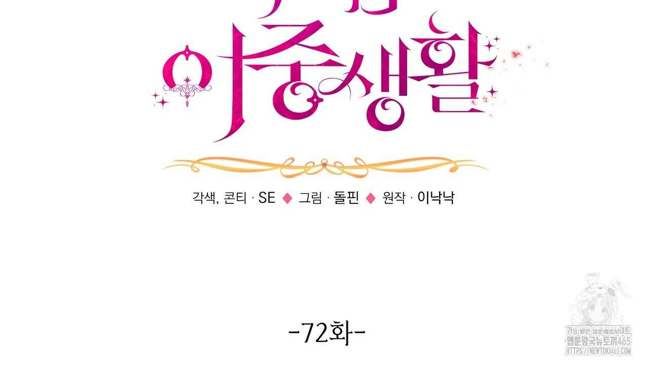 악역 대공비의 위험한 이중생활 72화 26