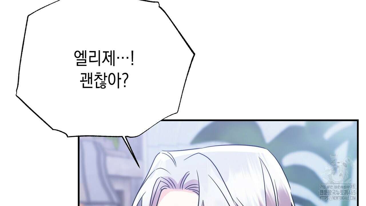 악역 대공비의 위험한 이중생활 72화 30