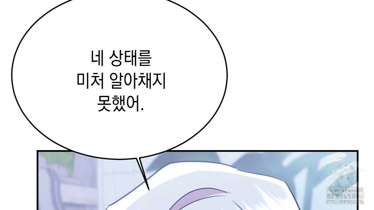 악역 대공비의 위험한 이중생활 72화 36