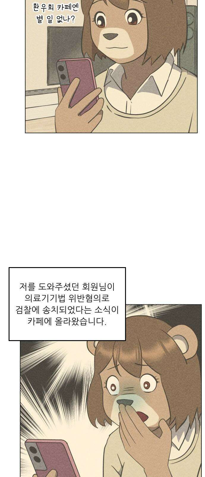 닥터앤닥터 병원일기 87화 오솔길fin 2