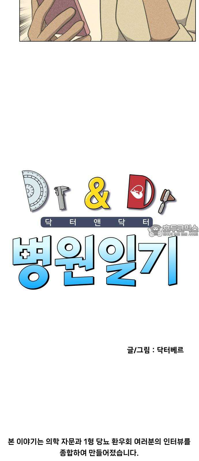 닥터앤닥터 병원일기 87화 오솔길fin 3