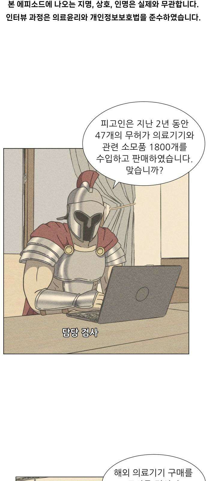 닥터앤닥터 병원일기 87화 오솔길fin 4