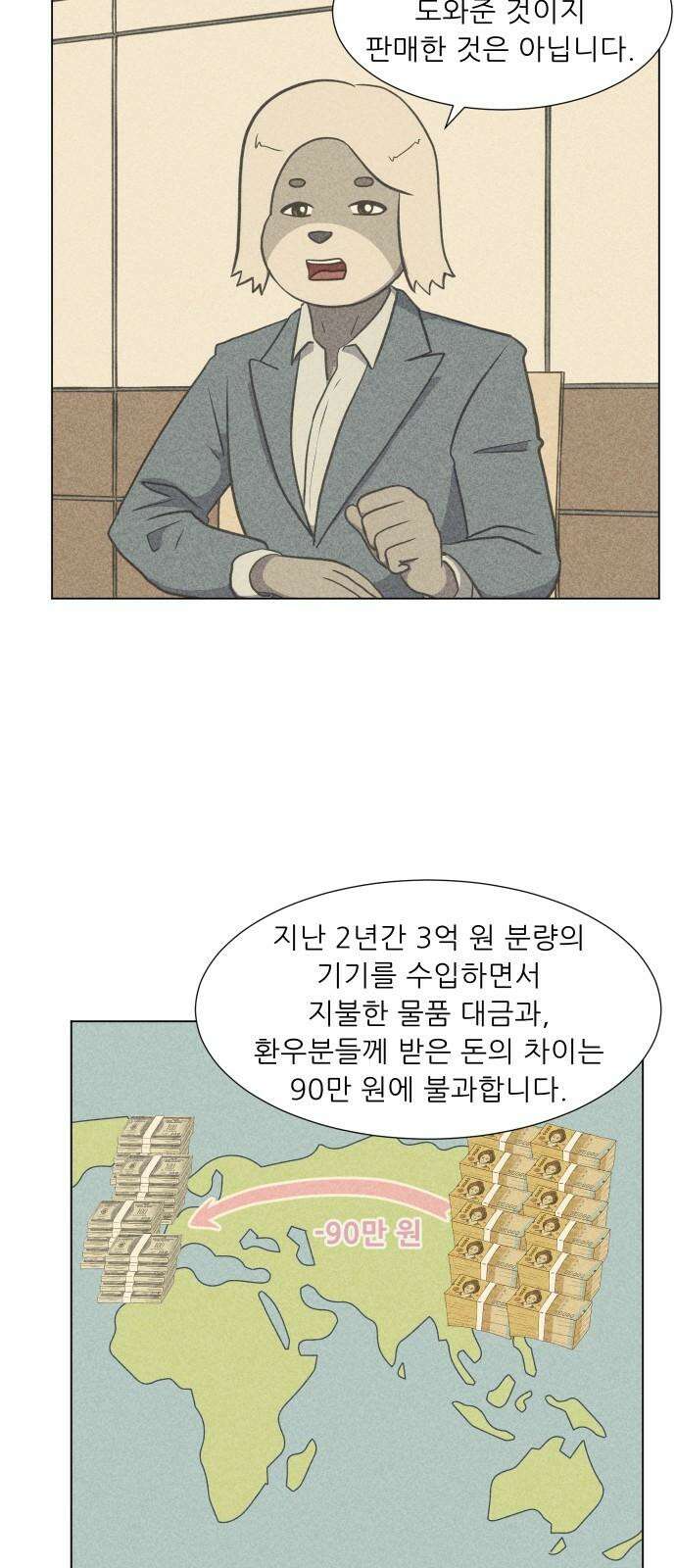 닥터앤닥터 병원일기 87화 오솔길fin 5