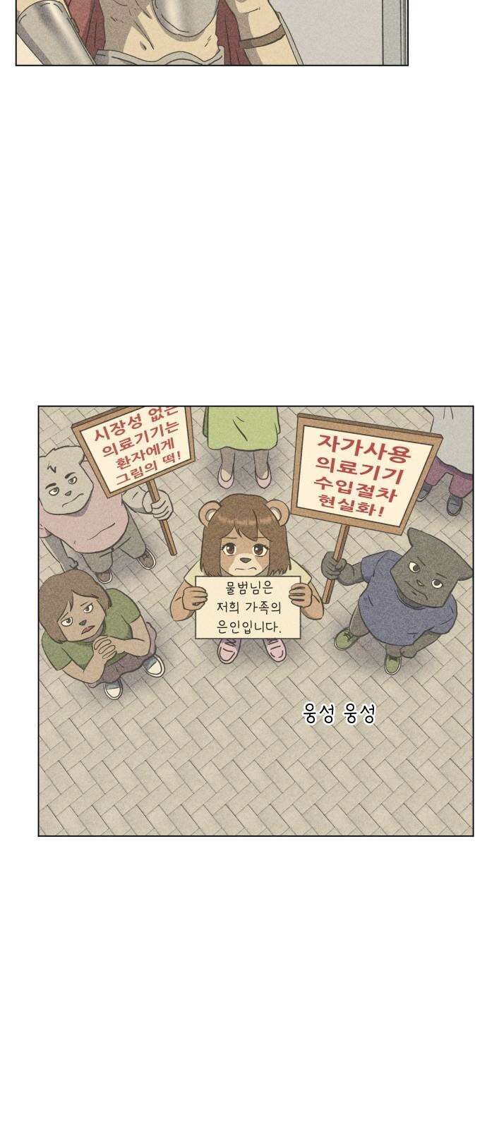 닥터앤닥터 병원일기 87화 오솔길fin 8
