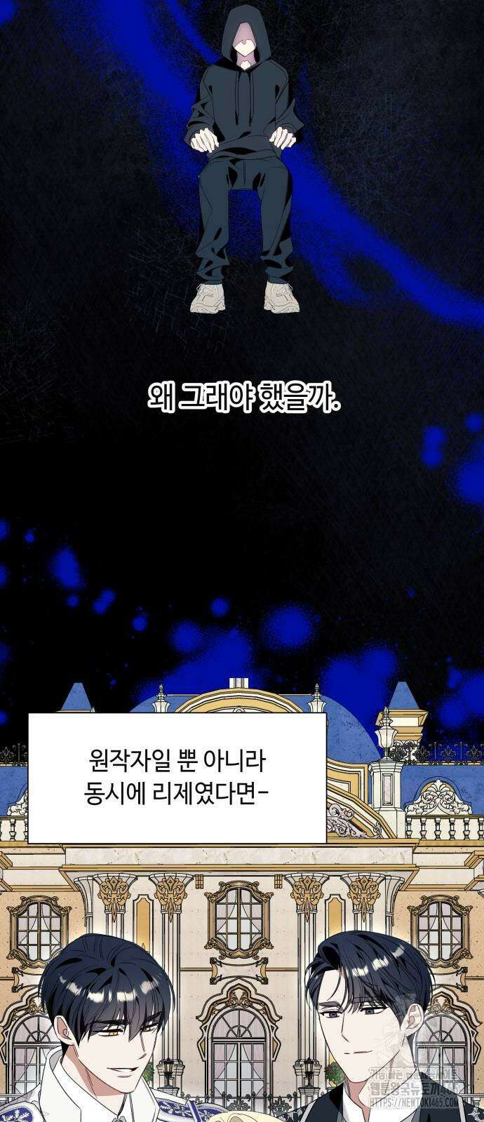 흔한 빙의물인 줄 알았다 84화 2