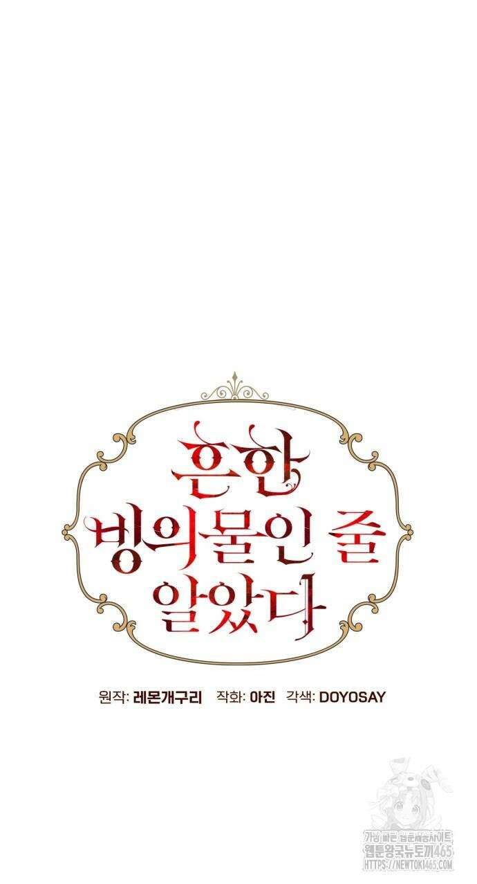 흔한 빙의물인 줄 알았다 84화 21