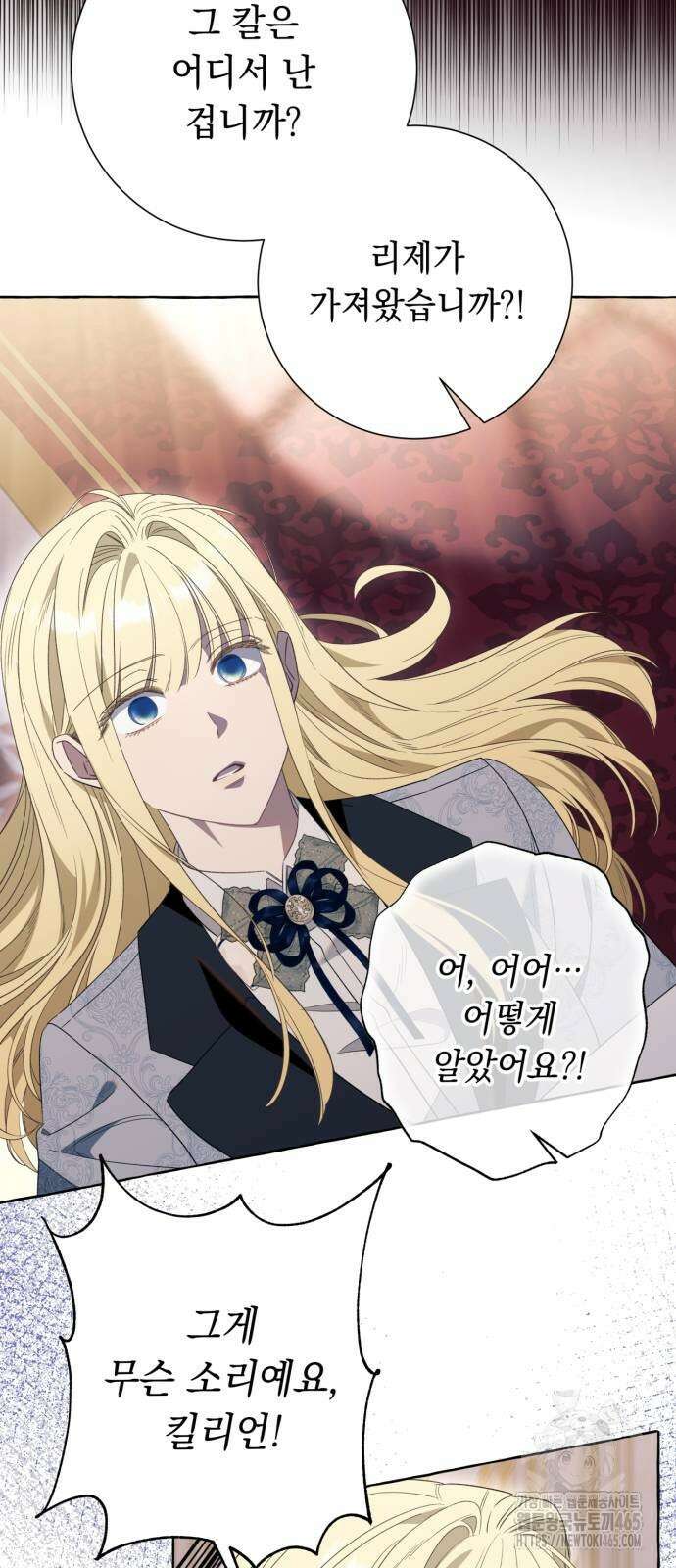 흔한 빙의물인 줄 알았다 84화 25