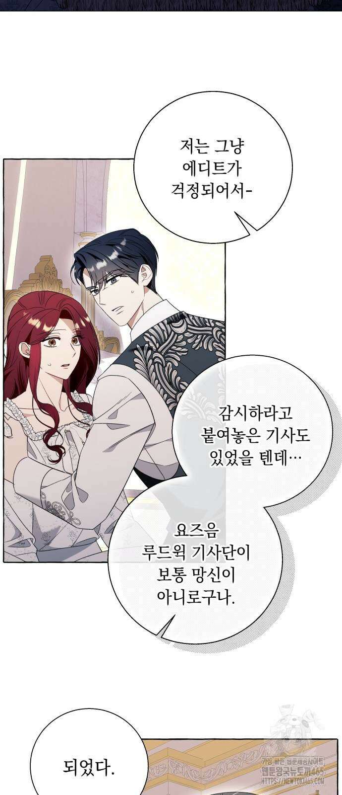 흔한 빙의물인 줄 알았다 84화 32