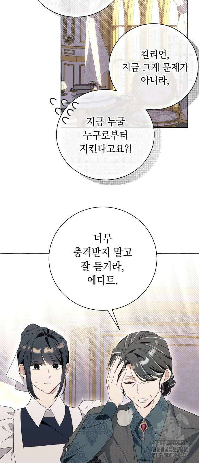 흔한 빙의물인 줄 알았다 84화 39