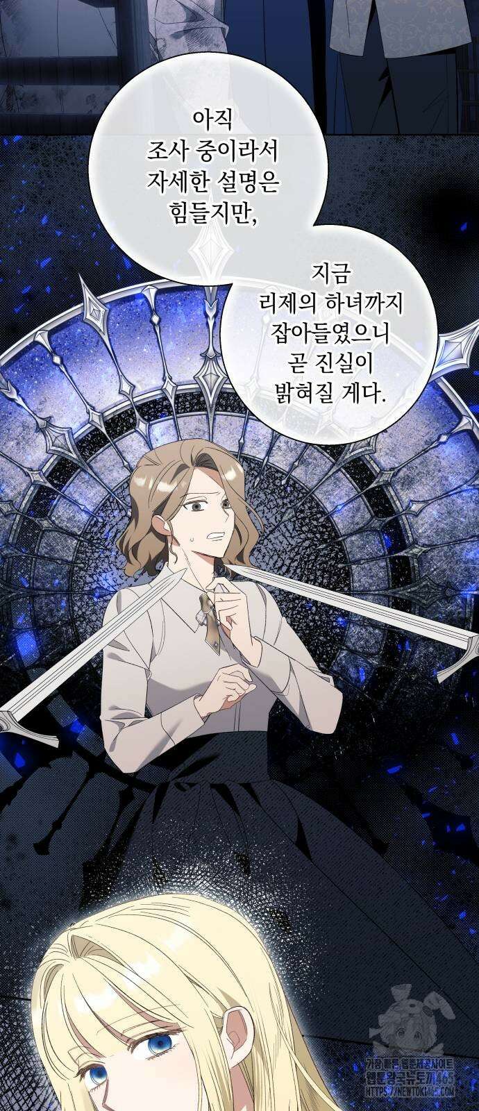 흔한 빙의물인 줄 알았다 84화 41