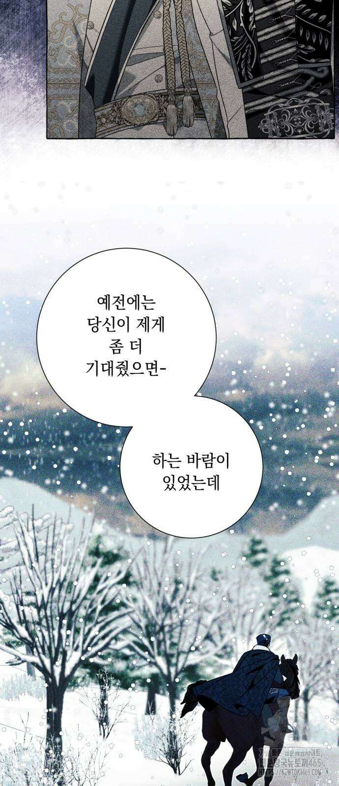 흔한 빙의물인 줄 알았다 84화 55