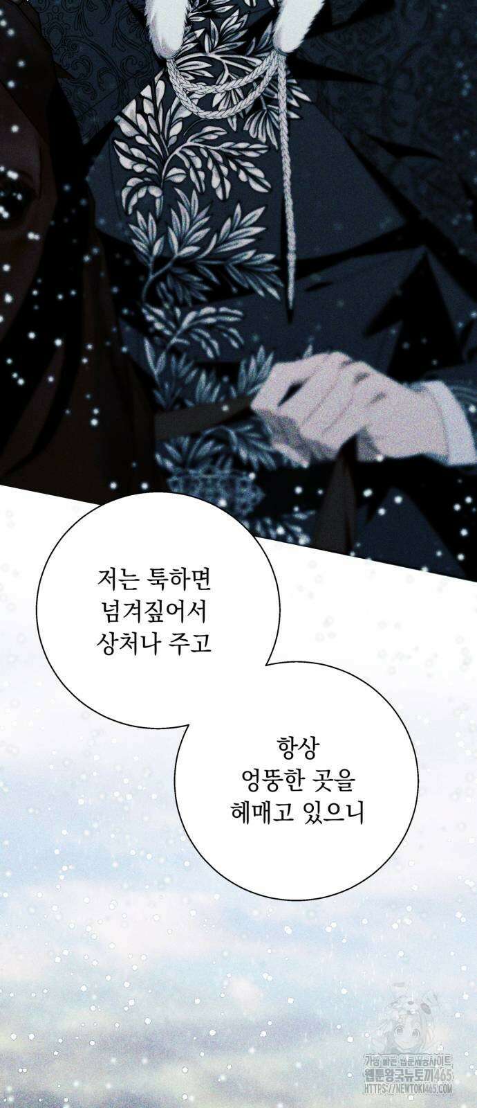 흔한 빙의물인 줄 알았다 84화 57