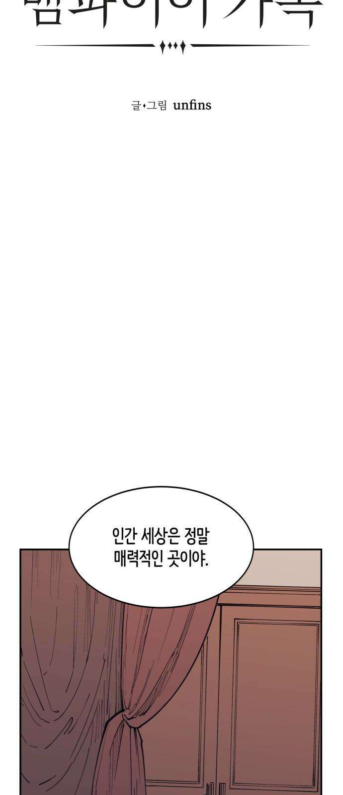 뱀파이어 가족 5화 10
